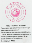 Томат Сластена розовая Самарские Семена