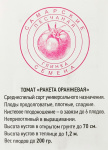 Томат Ракета оранжевая Самарские Семена