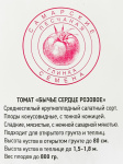 Томат Бычье сердце розовое Самарские Семена