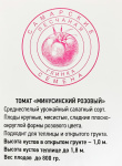 Томат Минусинский розовый Самарские Семена