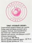 Томат Розовый сувенир Самарские Семена