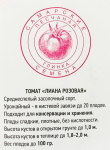 Томат Лиана розовая Самарские Семена