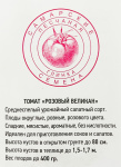 Томат Розовый великан Самарские Семена