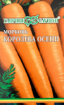 Морковь на ленте Королева осени 8м ГАВРИШ