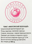 Томат Минусинский яблочный Самарские Семена