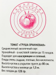 Томат Груша оранжевая Самарские Семена