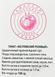 Томат Юсуповский розовый Самарские Семена