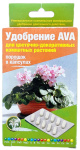 Удобрение AVA  для цветочно-декоративных комнатных растений 9