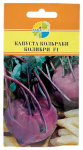 Капуста кольраби КОЛИБРИ F1 АКВАРЕЛЬ