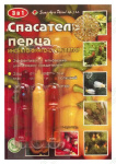 Спасатель 3в1 (от болезней и вредителей) 3 ампулы Перцы