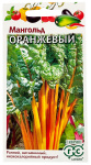 Мангольд ОРАНЖЕВЫЙ ГАВРИШ