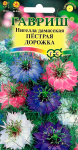 Нигелла Пестрая дорожка, дамасская смесь 0,3г Нигелла Пестрая дорожка, дамасская смесь 0,3г