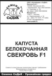 Капуста Свекровь F1 (Б/К)