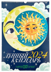 Лунный календарь 2024