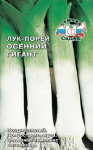 Лук порей Осенний Гигант 