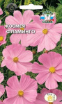 Космея Фламинго (нежно розовая)