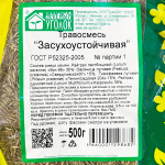 Травосмесь ЗАСУХОСТОЙЧИВАЯ 500г