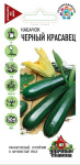 Кабачок Черный красавец 2 г Уд. с.