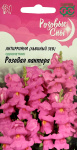 Антирринум (Львиный зев) Розовая пантера* 0,05г, серия Розовые сны Н20