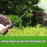 Опрыскиватель аккумуляторный USB