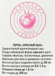Перец Красный бык (20шт)