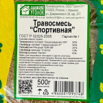 Травосмесь СПОРТИВНАЯ 500г