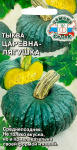 Тыква Царевна лягушка 2г
