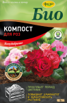 Биокомпост 5л для роз Фаско