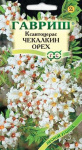Ксантоцерас Чекалкин орех 3 шт. Н10 Ксантоцерас Чекалкин орех 3 шт. Н10