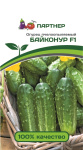 Огурец Байконур F1 1гр.