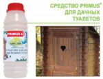 Примус А (для дачных туалетов)