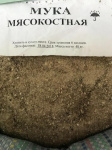 Мясокостная мука 40кг