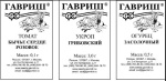 Горох Глория (Глориоза) 10 г (б/п)