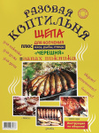 Коптильня для запекания мяса, рыбы, птицы Черешня (Щепа для копчения + алюмин пакет)