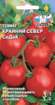 томат Крайний Север СеДеК (Евро, 0,1)