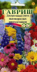 Декоративная смесь мног. Высокорослая 0,2 г Н9