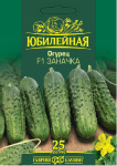 Огурец Заначка F1, серия Юбилейный 25 шт. (большой пакет)
