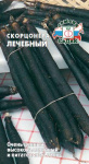 Скорцонера Лечебный (Евро 0,5)