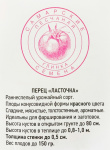 Перец Ласточка (20шт)