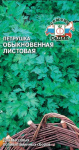 Петрушка Обыкновенная листовая (Евро, 2)
