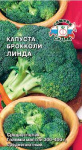 капуста Линда (БРОК)