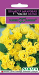 Примула Розанна желтая F1 махровая* 5 шт. Саката Н13