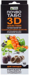 Почвотаблетки 3D для овощей (10шт) Гера