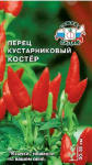 перец Костер (кустарниковый) (Евро, 0,05)