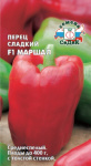Перец Маршал F1 0,1г
