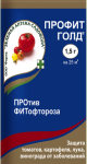 Профит Голд 1,5 от фитофтороза
