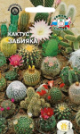 Кактус Забияка (смесь видов) (Евро, 0,05)