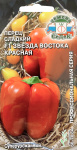 Перец Звезда Востока Красная F1 0,1г