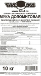 Известь Доломитовая мука БИУД крошка 10кг