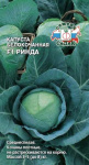Капуста Ринда F1 (Б/К)